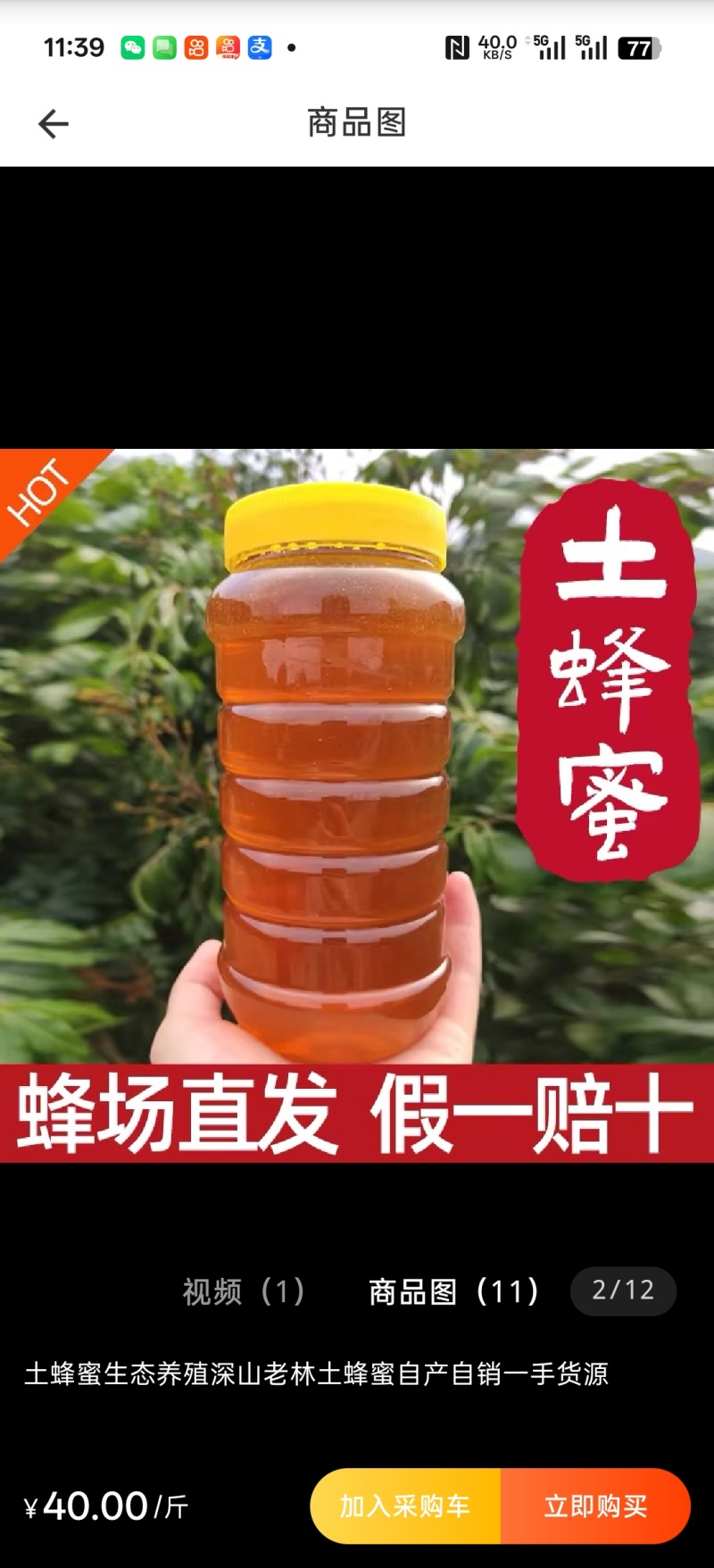 深山土蜂蜜，假一赔十