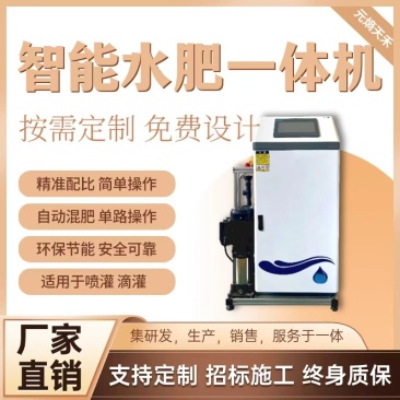 单通道小包厢水肥机