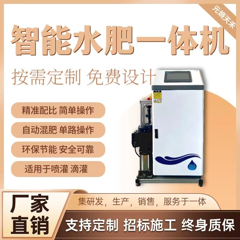 单通道小包厢水肥机