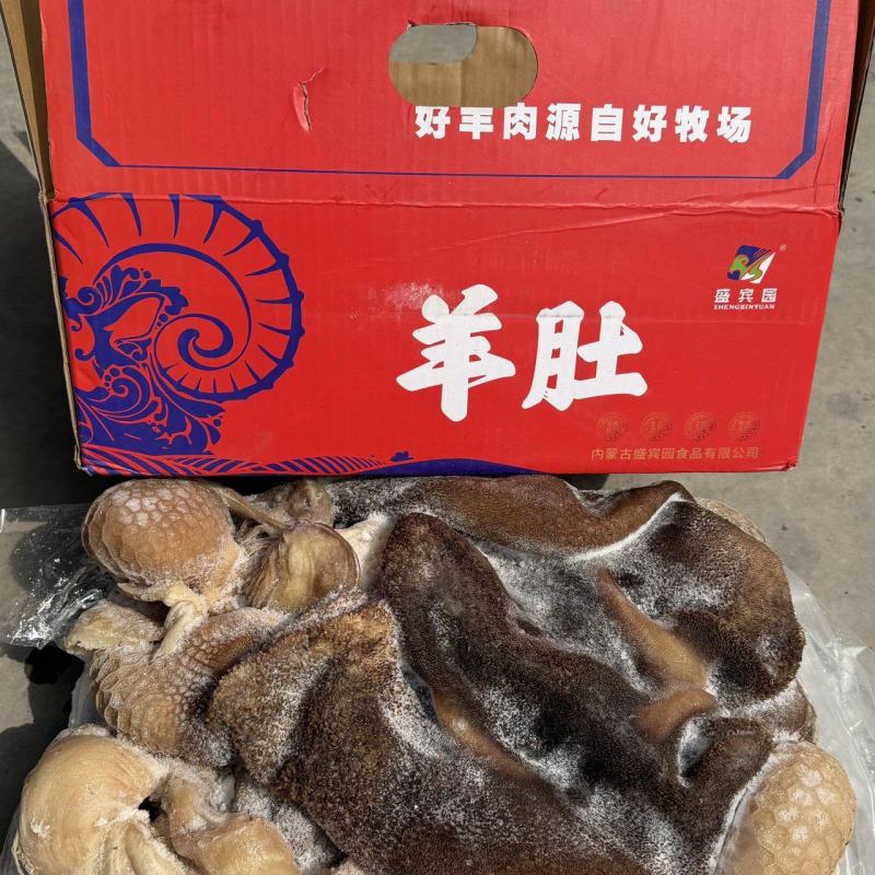 熟羊肚