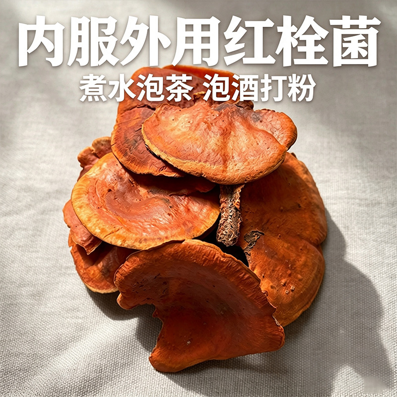 红栓菌中药材云南深山牛樟芝血灵芝大货批发一件代发泡酒煮水