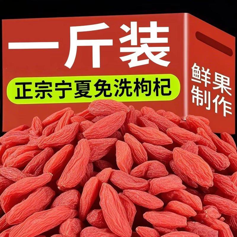 包邮2026年新货精品宁夏中宁枸杞原味散装红枸杞量大优惠