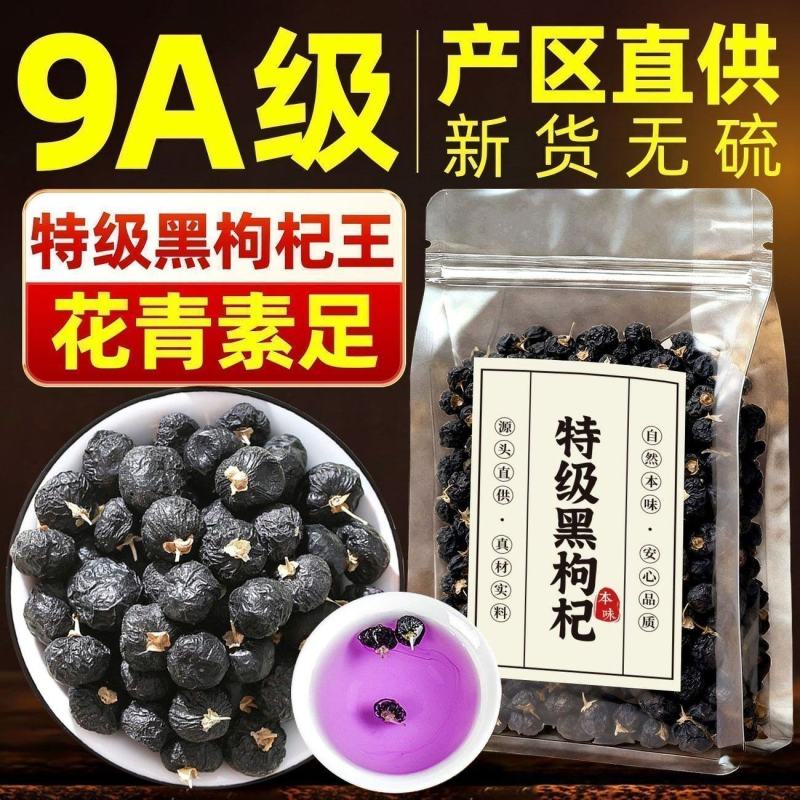 包邮新货精品青海柴达木黑枸杞煲汤泡茶含花青素量大优惠一件