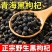 包邮新货精品青海柴达木黑枸杞煲汤泡茶含花青素量大优惠一件