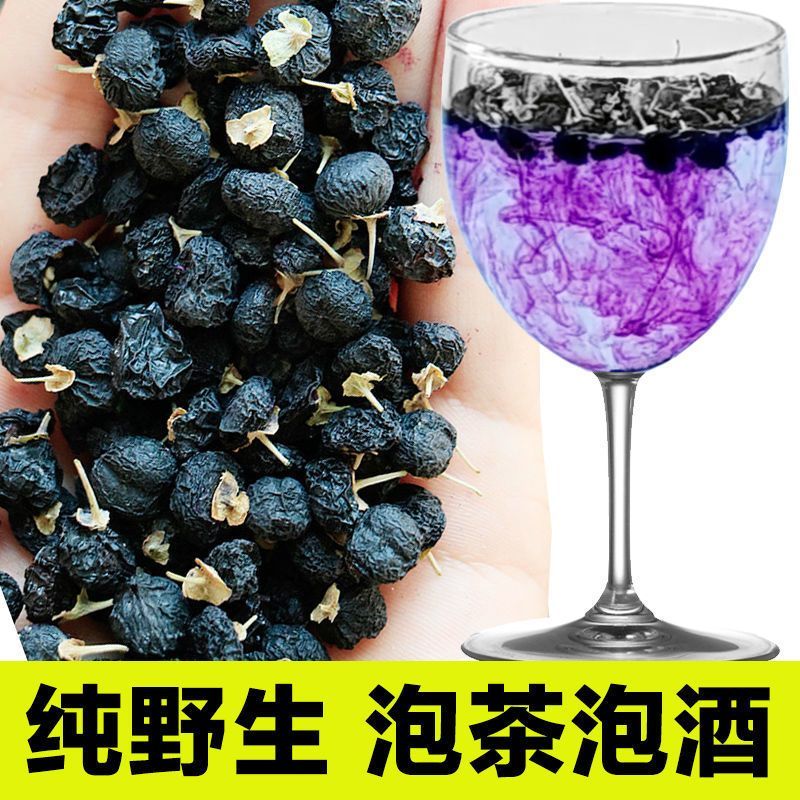 包邮新货精品青海柴达木黑枸杞煲汤泡茶含花青素量大优惠一件