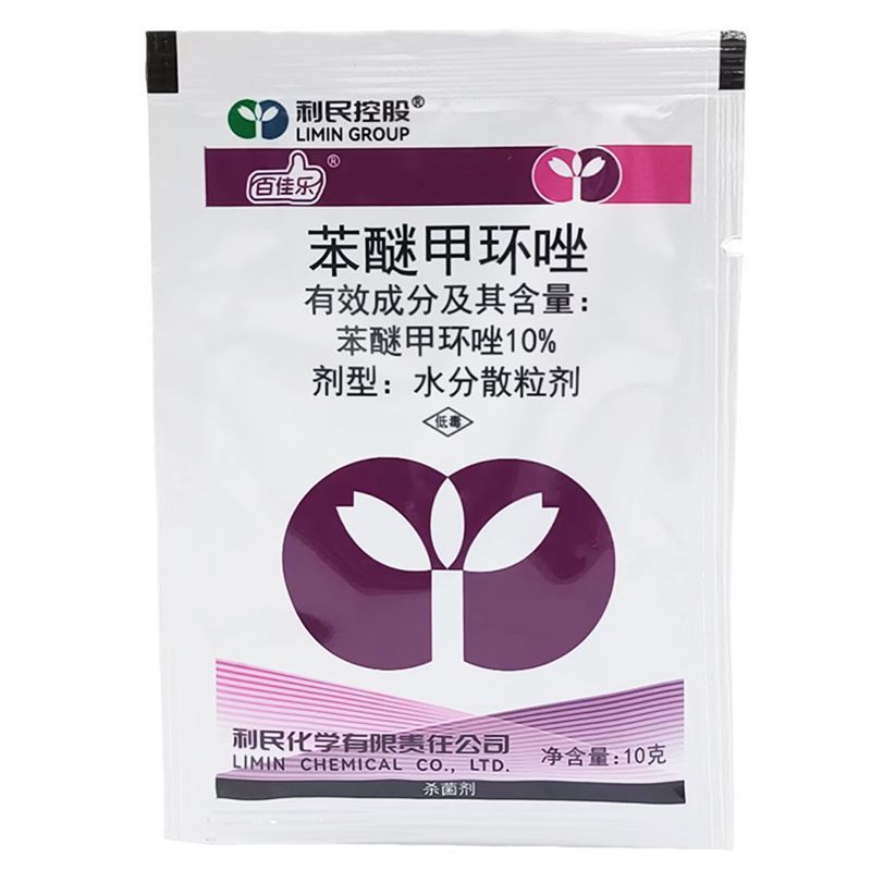 利民百佳乐10%苯醚甲环唑白粉病炭疽病黑斑病农药杀菌剂农