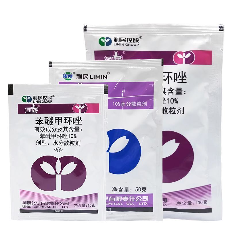 利民百佳乐10%苯醚甲环唑白粉病炭疽病黑斑病农药杀菌剂农