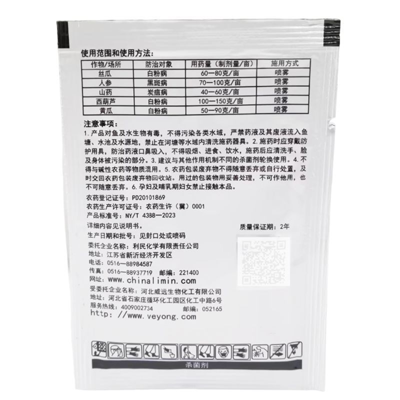 利民百佳乐10%苯醚甲环唑白粉病炭疽病黑斑病农药杀菌剂农