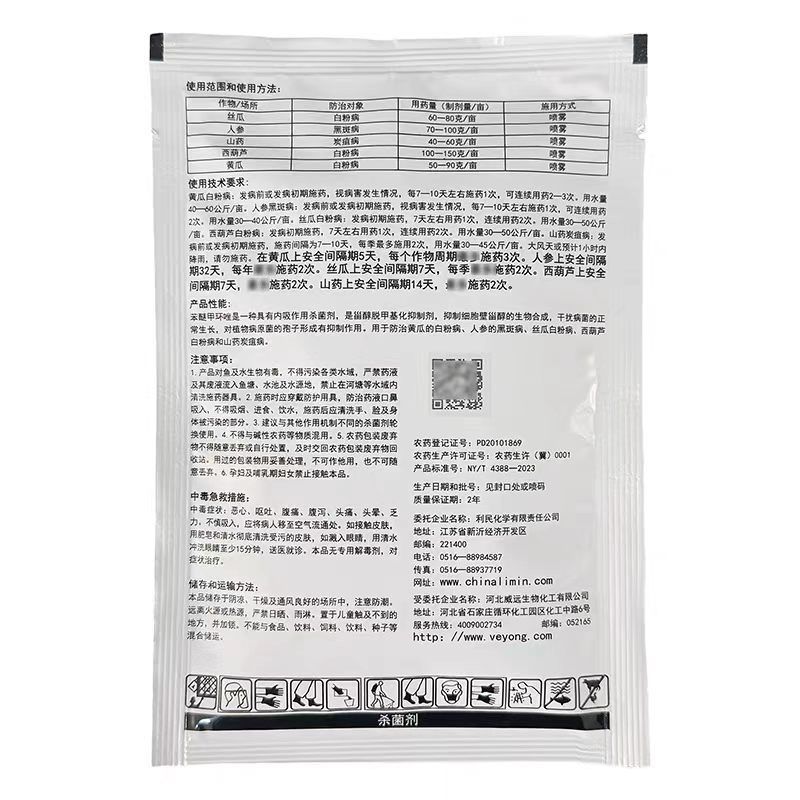利民百佳乐10%苯醚甲环唑白粉病炭疽病黑斑病农药杀菌剂农