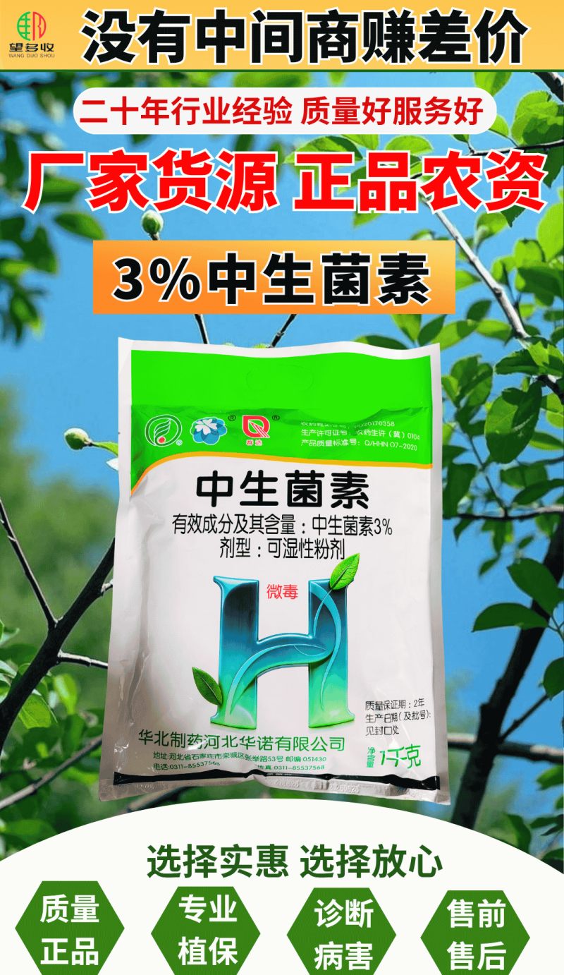 3%中生菌素穿孔病溃疡病角斑病细菌病害杀菌剂