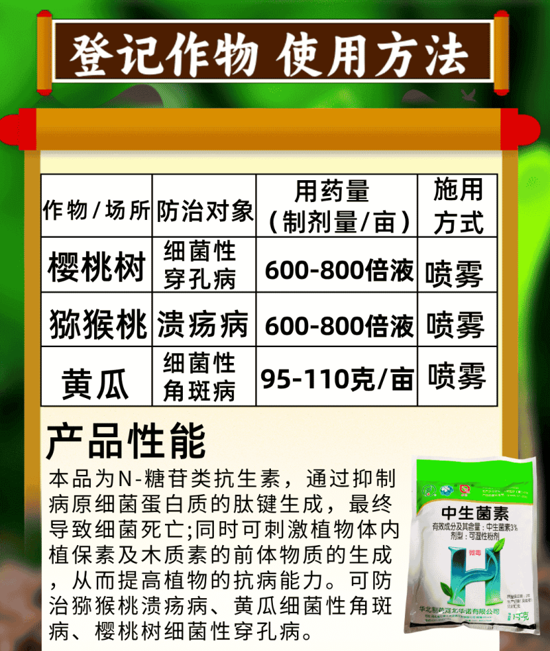 3%中生菌素穿孔病溃疡病角斑病细菌病害杀菌剂