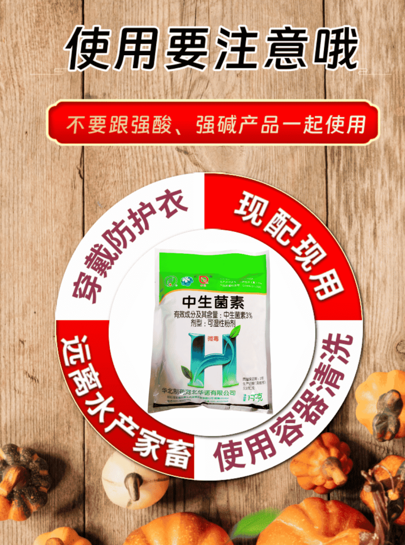 3%中生菌素穿孔病溃疡病角斑病细菌病害杀菌剂