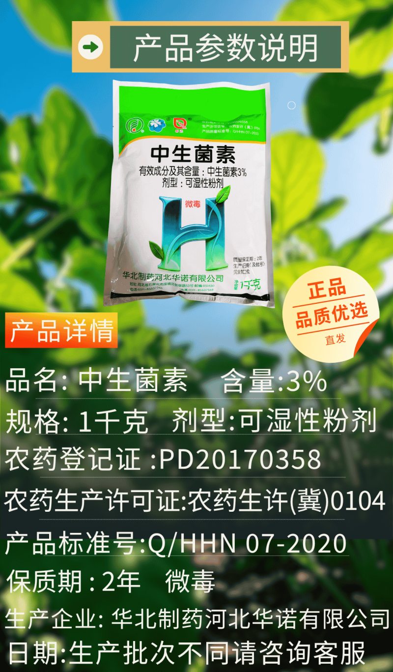 3%中生菌素穿孔病溃疡病角斑病细菌病害杀菌剂
