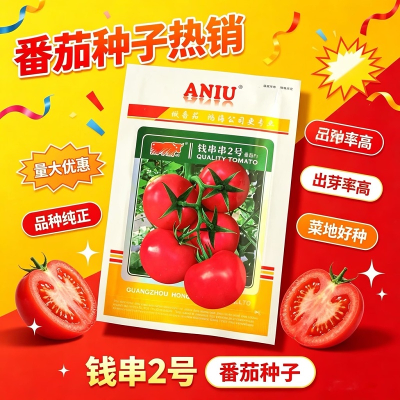 钱串串2号粉果番茄种子无限生长粉果西红柿种籽抗病货架期长