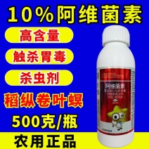 10%阿维菌素高含量杀虫剂稻纵卷叶螟杂虫等