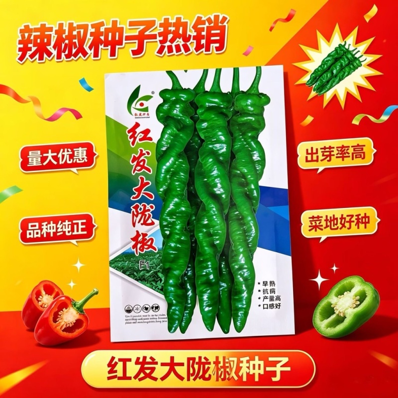 红发大陇椒种子早熟皮薄厚肉顺直大螺丝椒种子耐低温抗高温辣