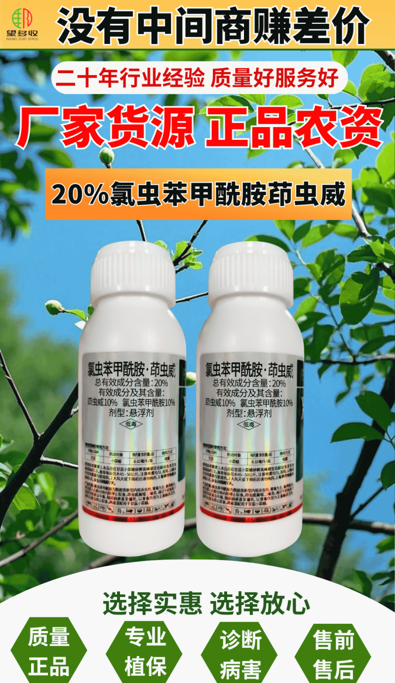 20%氯虫苯甲酰胺茚虫威小菜蛾菜青虫钻心虫肉虫杀虫杀卵