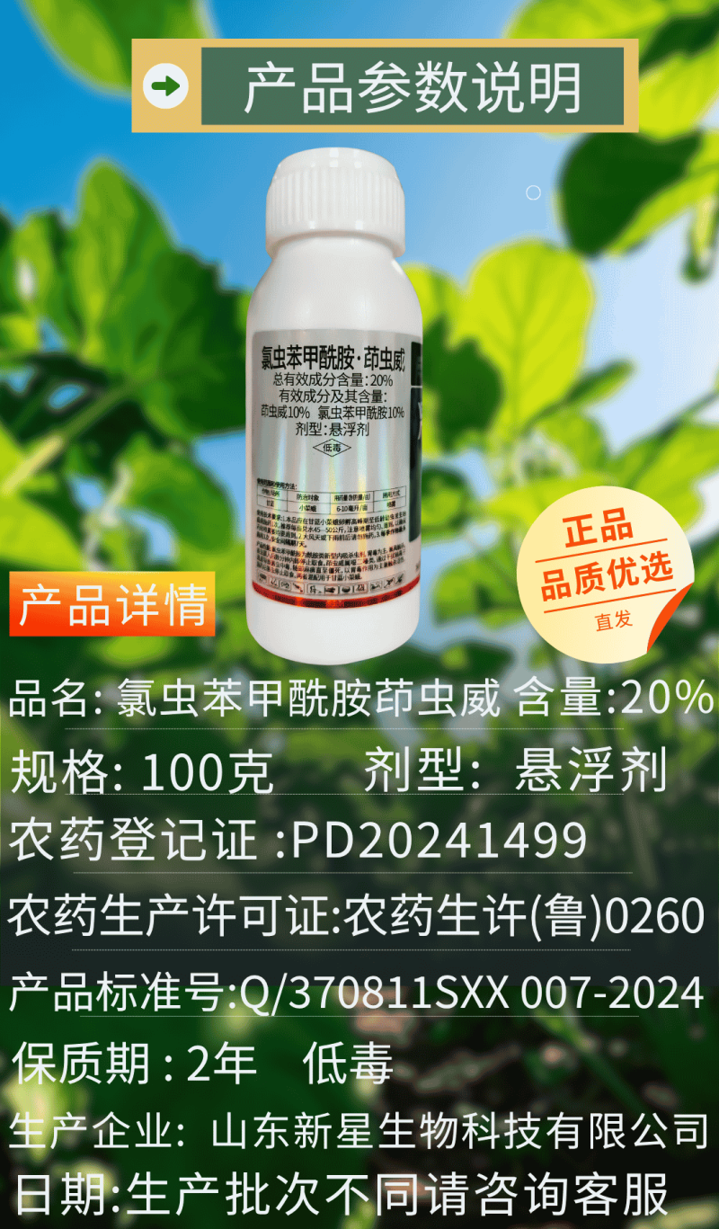 20%氯虫苯甲酰胺茚虫威小菜蛾菜青虫钻心虫肉虫杀虫杀卵