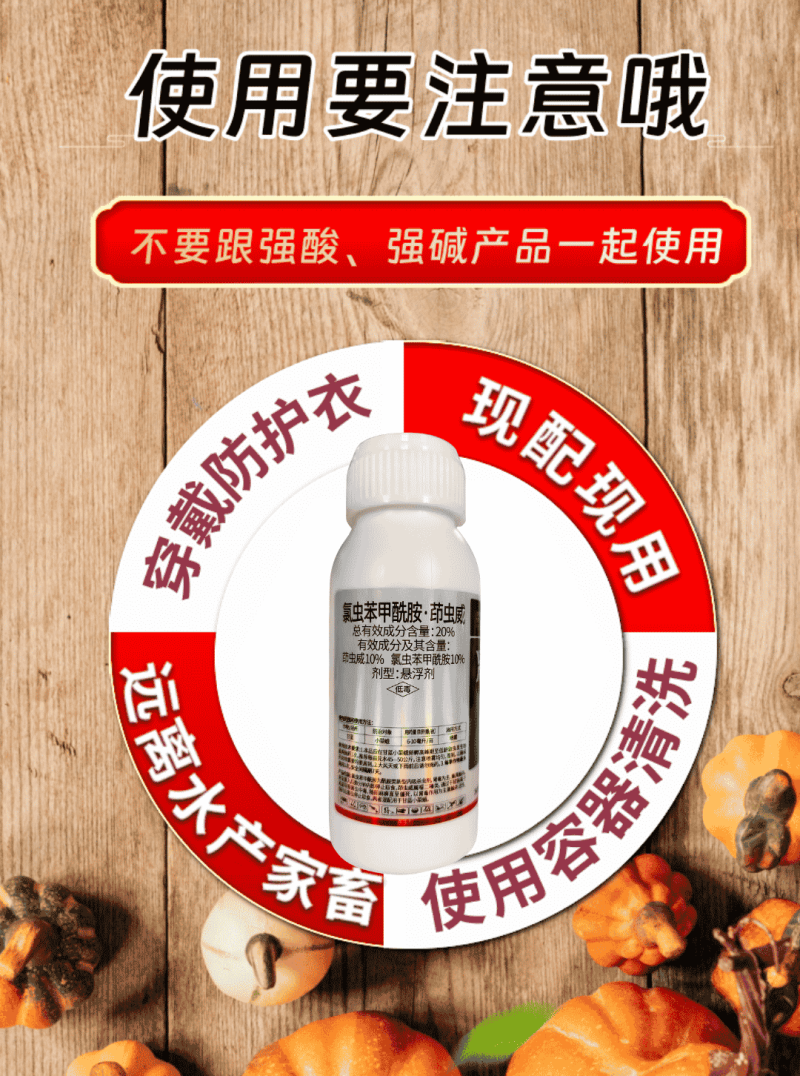 20%氯虫苯甲酰胺茚虫威小菜蛾菜青虫钻心虫肉虫杀虫杀卵
