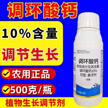 10%调环酸钙控旺不控花果正品农用调节生长