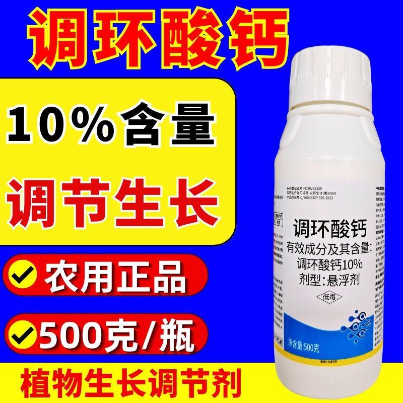 10%调环酸钙控旺不控花果正品农用调节生长