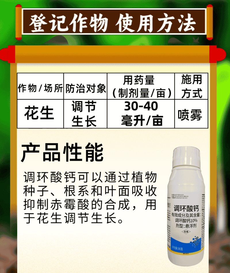 10%调环酸钙控旺不控花果正品农用调节生长