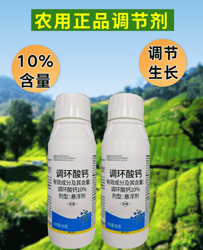 10%调环酸钙控旺不控花果正品农用调节生长