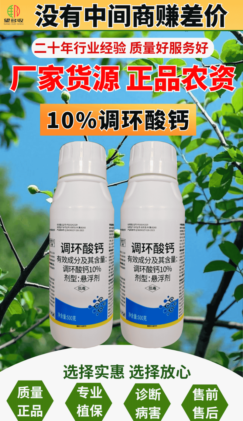 10%调环酸钙控旺不控花果正品农用调节生长