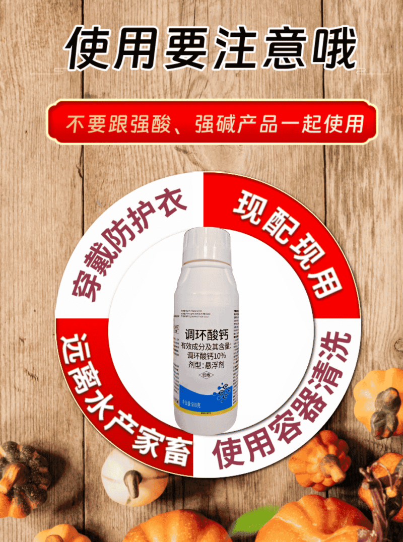 10%调环酸钙控旺不控花果正品农用调节生长