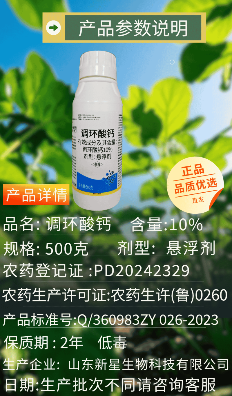 10%调环酸钙控旺不控花果正品农用调节生长