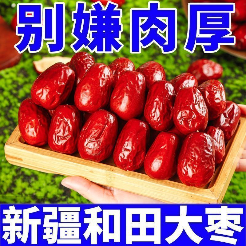 红枣