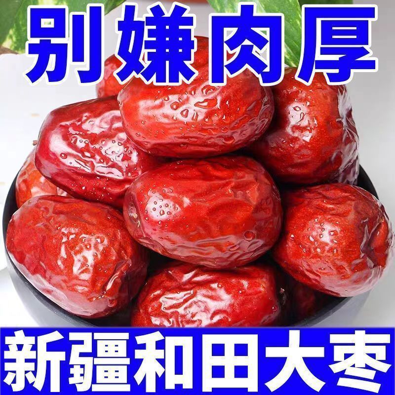 红枣