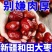红枣