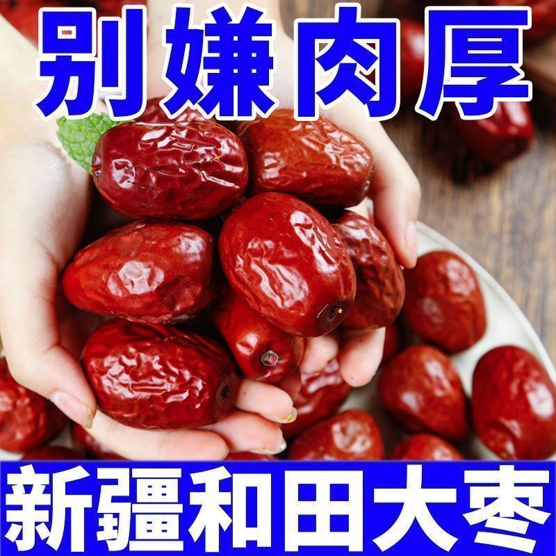 红枣