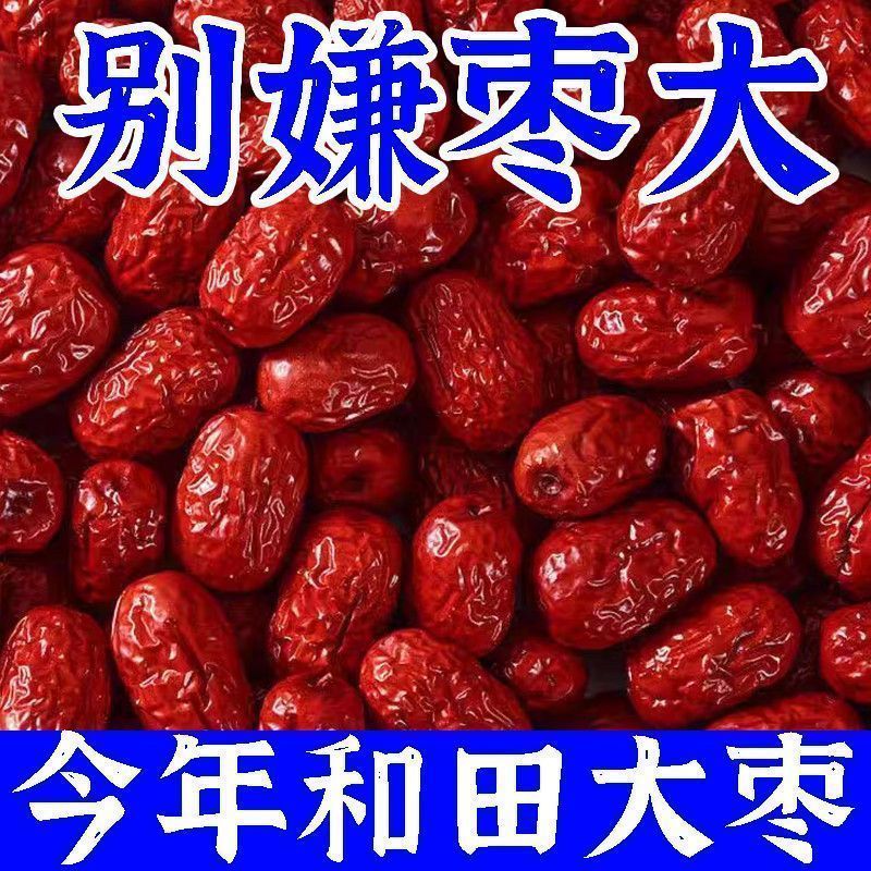 红枣