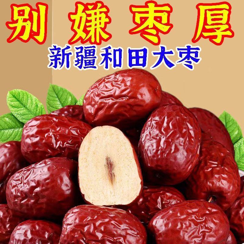 红枣