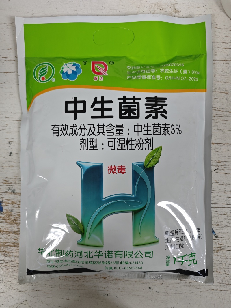 3%中生菌素穿孔病溃疡病角斑病细菌病害杀菌剂
