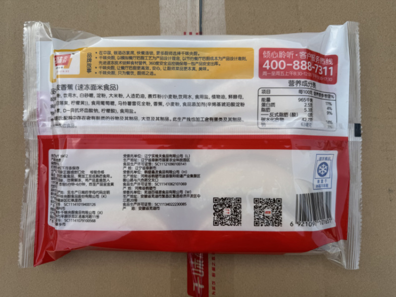 千味央厨脆皮香蕉