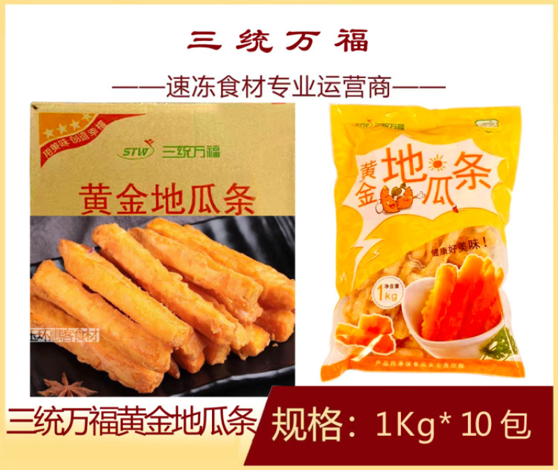 三统万福黄金地瓜条