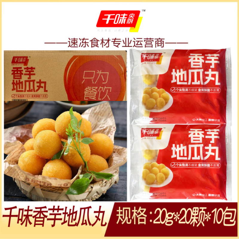 千味香芋地瓜丸
