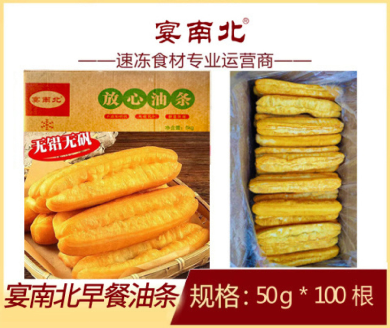 宴南北早餐油条