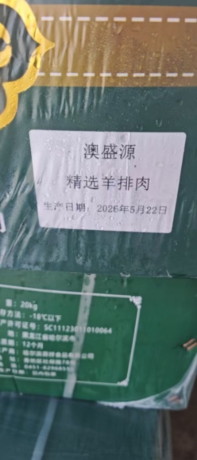 澳盛源纯干羔羊排肉，不带羊腩，单片纯干排肉，一件40斤