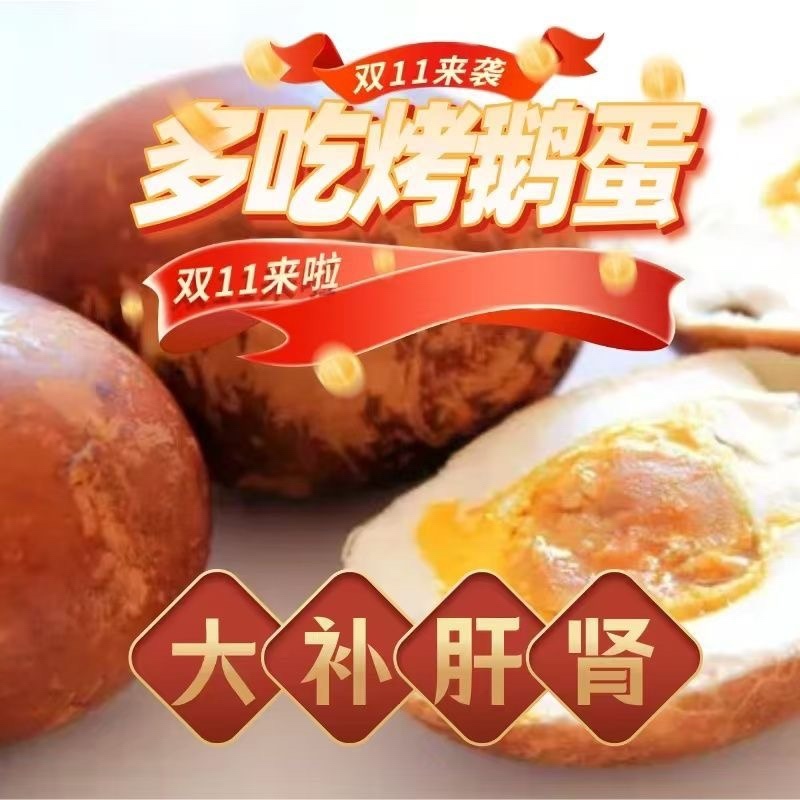 卤烤鹅蛋支持一件代发