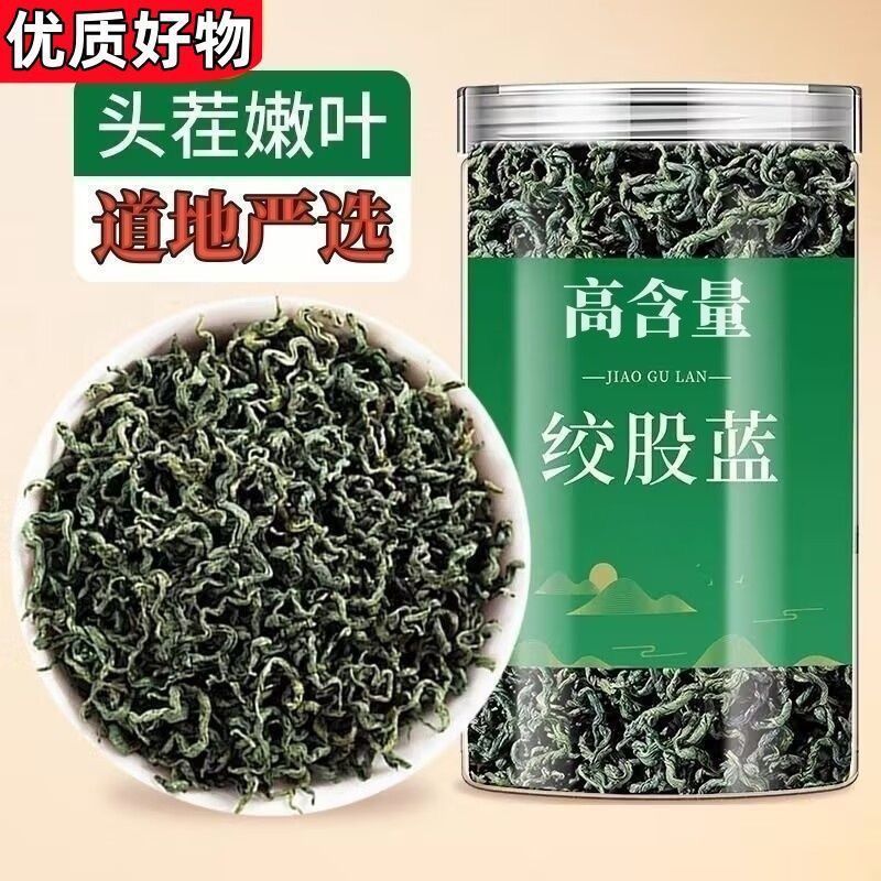 野生特级绞股蓝茶绞股蓝中药材绞股蓝茶罐装正品七叶绞股蓝