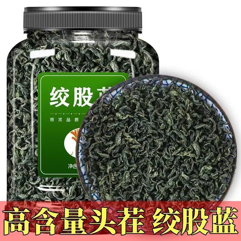 野生特级绞股蓝茶绞股蓝中药材绞股蓝茶罐装正品七叶绞股蓝