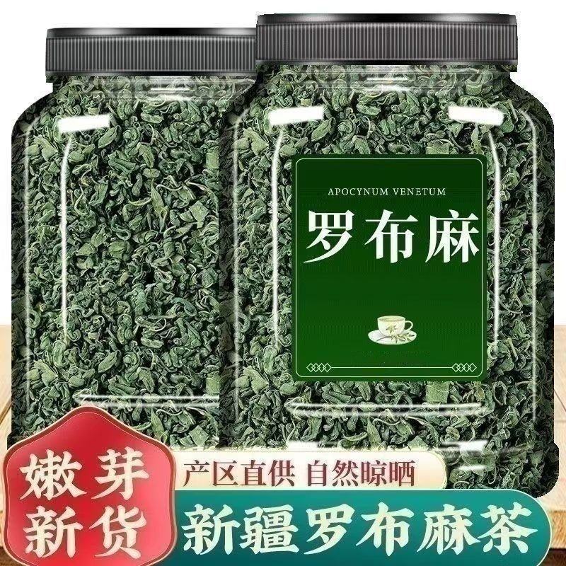 新疆罗布麻直发正宗罗布麻叶植物嫩叶头茬无硫老正品新疆罗布