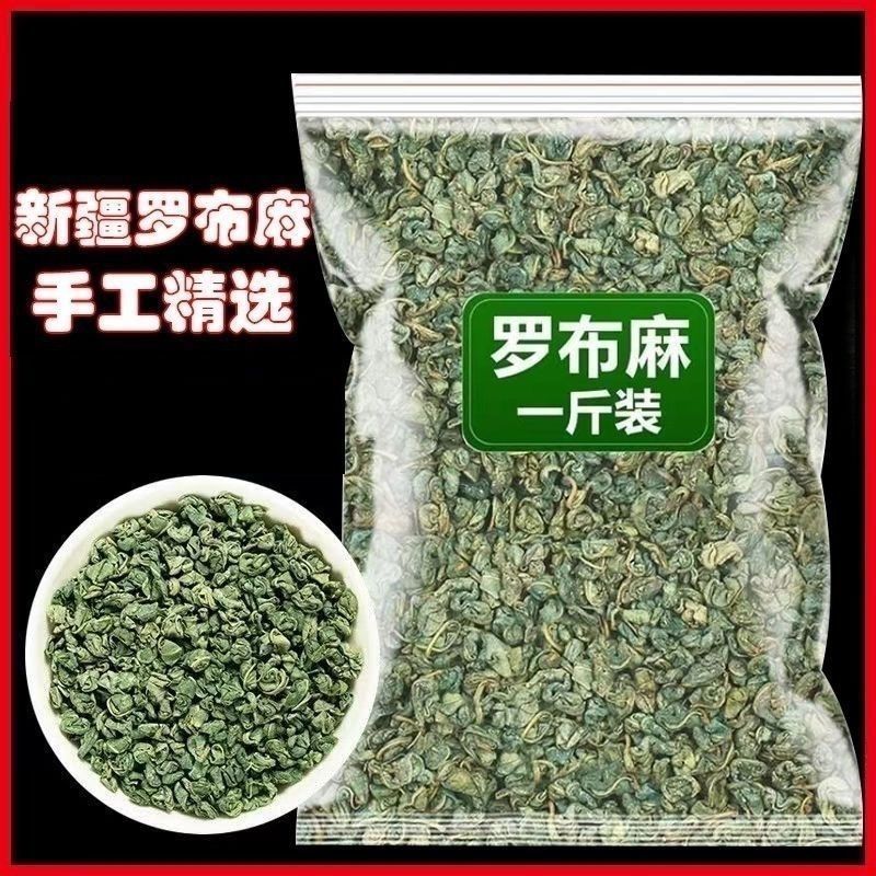 新疆罗布麻直发正宗罗布麻叶植物嫩叶头茬无硫老正品新疆罗布