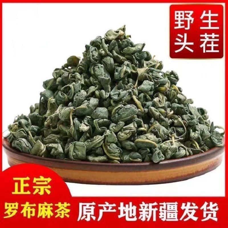 新疆罗布麻直发正宗罗布麻叶植物嫩叶头茬无硫老正品新疆罗布