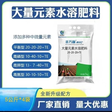 平衡型20-20-20+TE高钾型13-7-40+TE