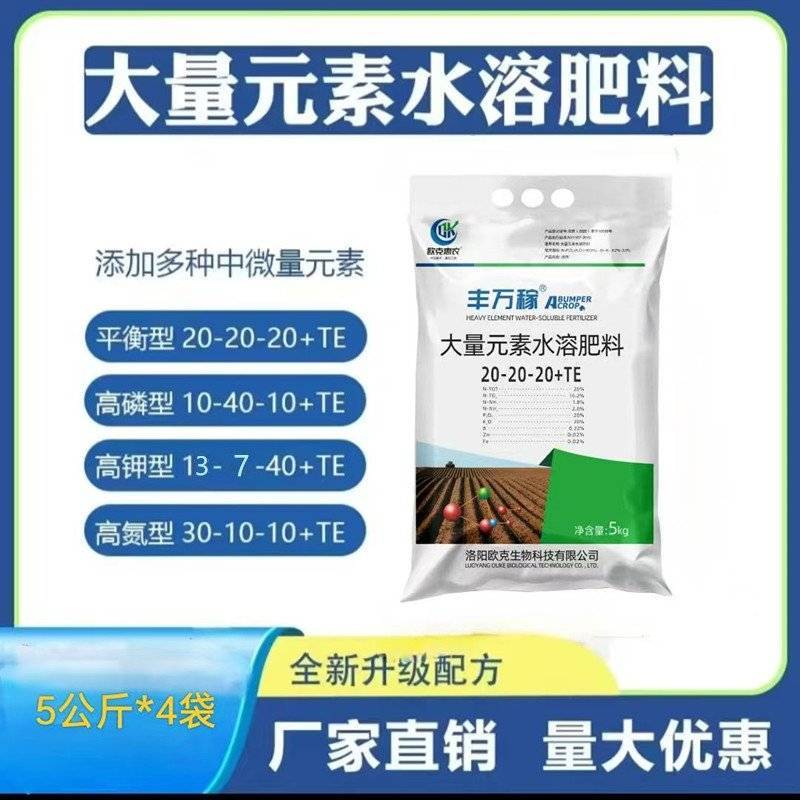 平衡型20-20-20+TE高钾型13-7-40+TE